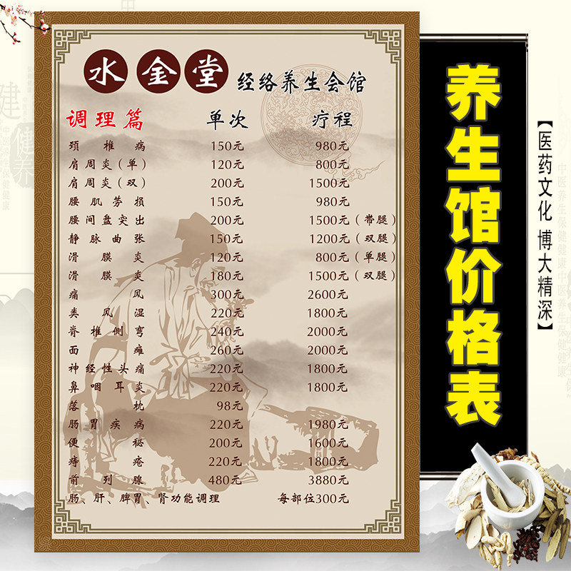 中医养生价格表设计制作定制挂墙养生价目表墙贴海报广告写真