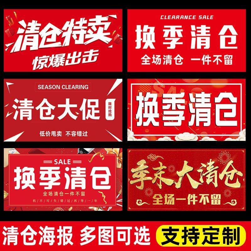 甩卖宣传贴纸 服装 全场大清仓海报童装 店特价 夏季 促销 广告店铺