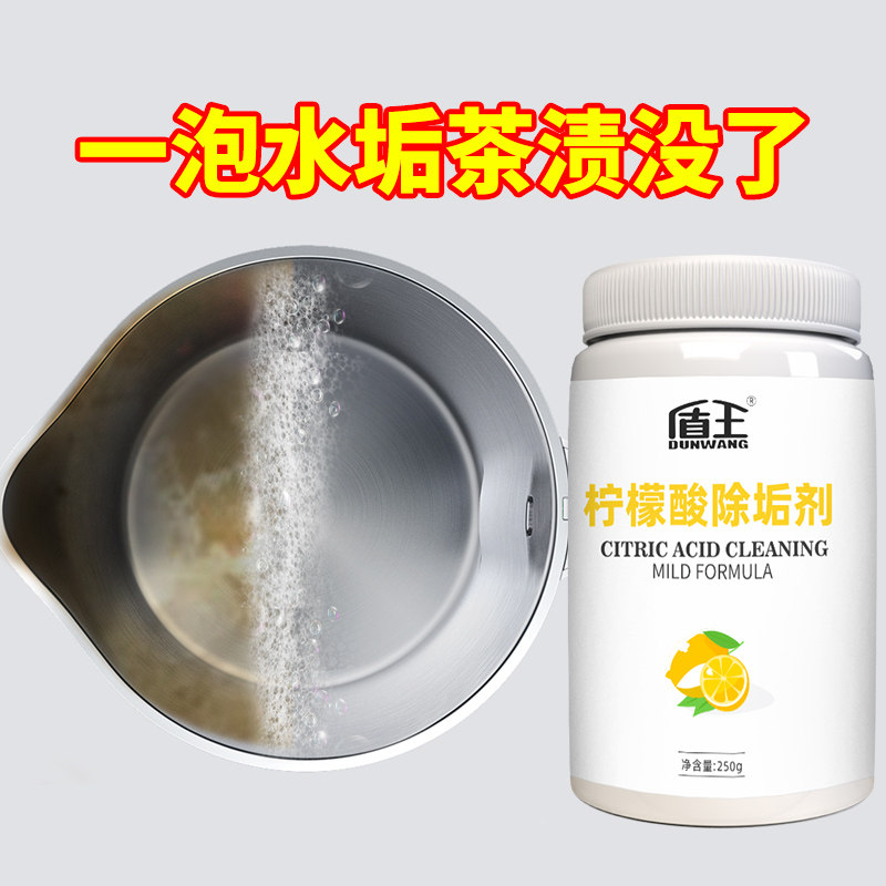 水垢盾王柠檬酸除垢食用电水壶清洁家用电器清除神器水垢清洁剂