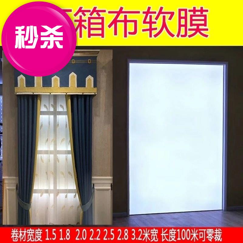 灯箱白色软膜天窗帘店假橱窗灯光拉布软膜透光定制窗帘