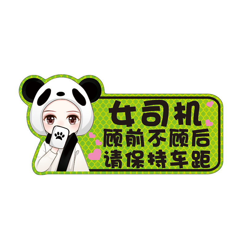车贴新手上路实习创意提示女司机反光光磁吸汽纸花汽车装饰贴