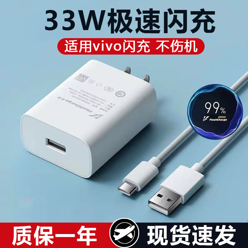 适用vivo充电器头x30/x50/x60系列闪充s7/s9/s7t/s7e/s9e手机插头33w极速闪充type-c数据线快充插头iQOOZ1x