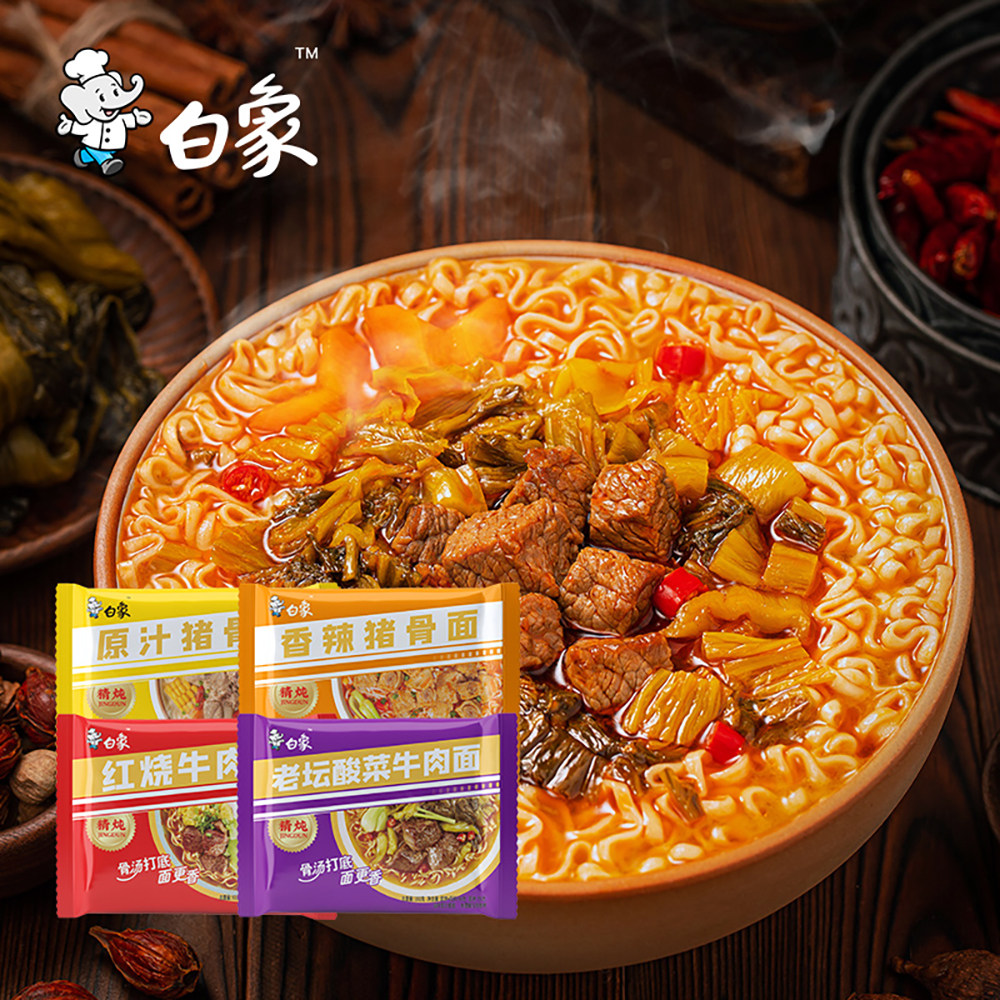白象精炖方便面24袋红烧牛肉肉猪骨老酸菜泡面冲泡方便面