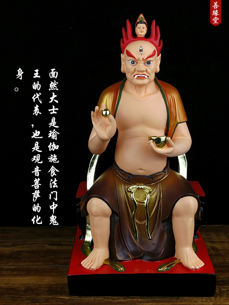 树脂佛像面然大士鬼王菩萨神像寺院家居供奉镇摆件