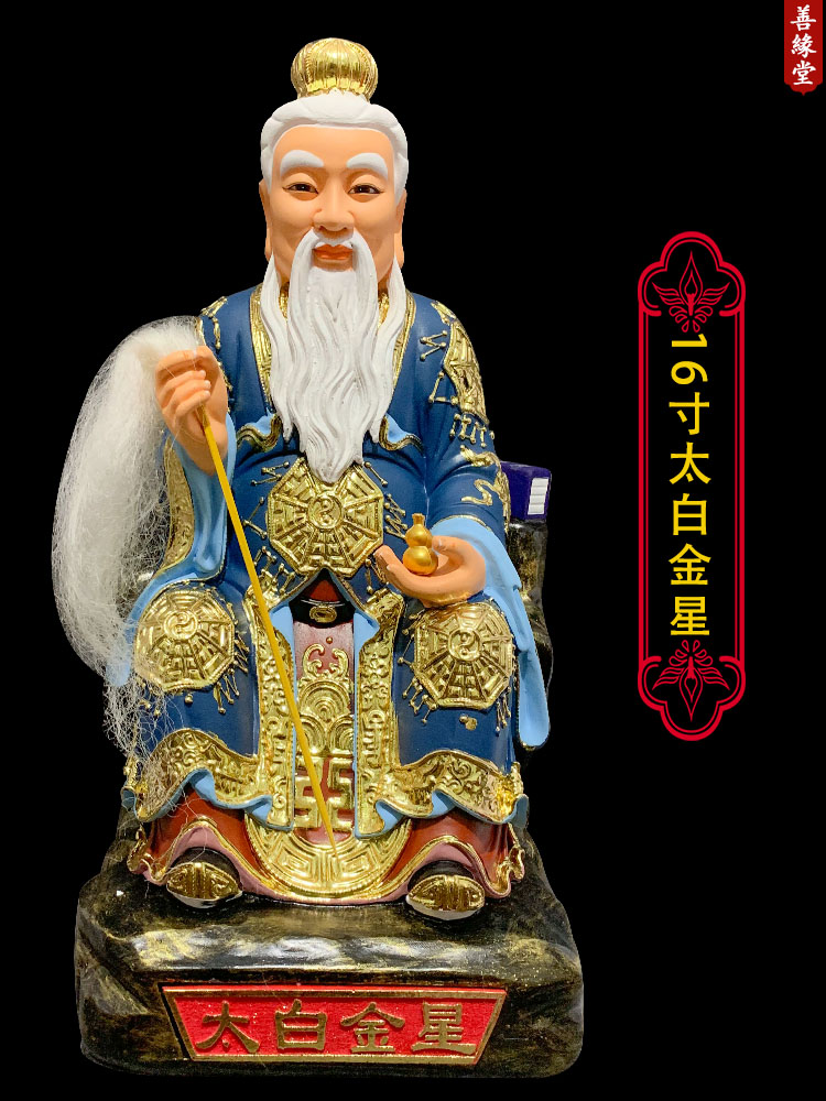 太白善缘金星神像道教佛像树脂金德星君家用摆件