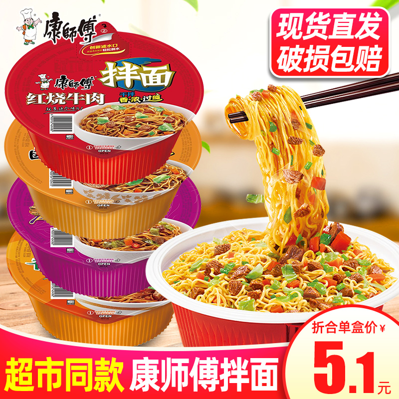 爱打扮(www.idaban.cn)，康师傅干拌面12盒装速食食品红烧牛肉面方便面泡面组合混搭整箱装