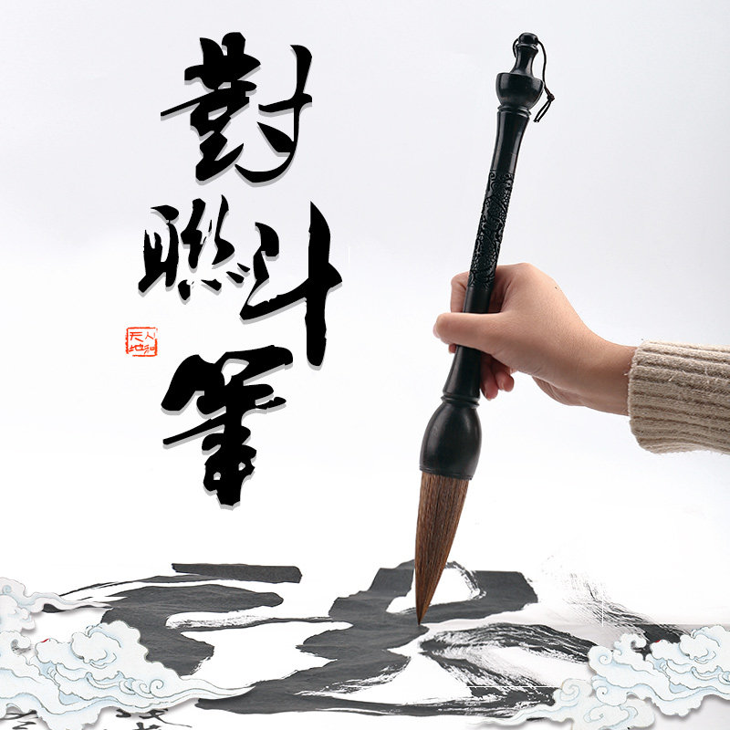 毛笔轩义羊毫粗兼毫大字国画成人专用春联对联毛笔
