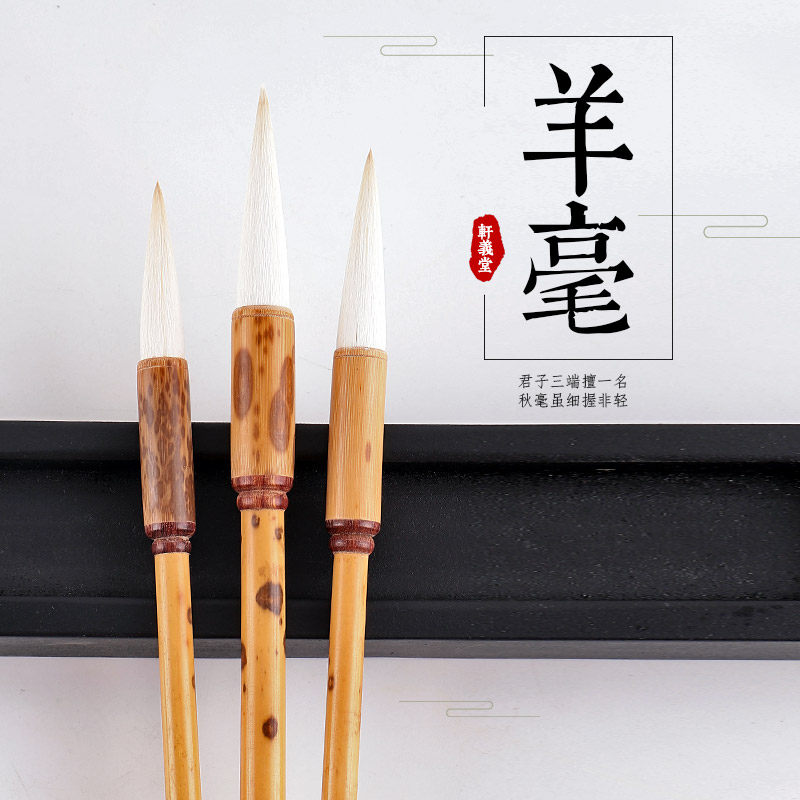 羊毫毛笔轩义专业书法家楷中号笔中用羊绘画国画毛笔
