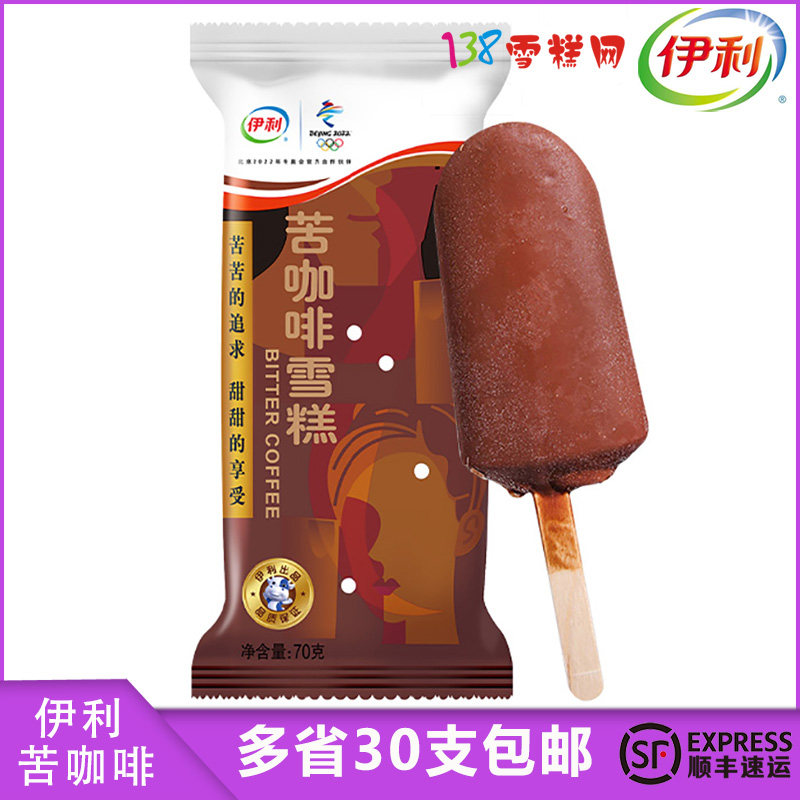伊利小雪雪生雪糕牛奶巧克力冰淇淋40支怀旧冰糕冰淇淋
