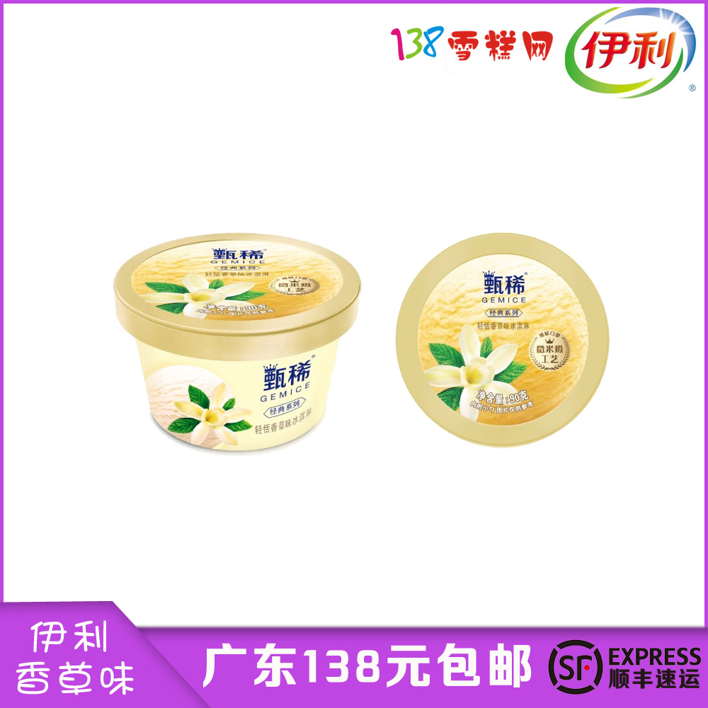 伊利甄稀杯雪糕香草冰淇淋整箱16杯冰淇淋