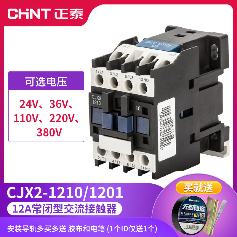 正泰交流接触器cjx2-1210常开120112a单相低压接触器