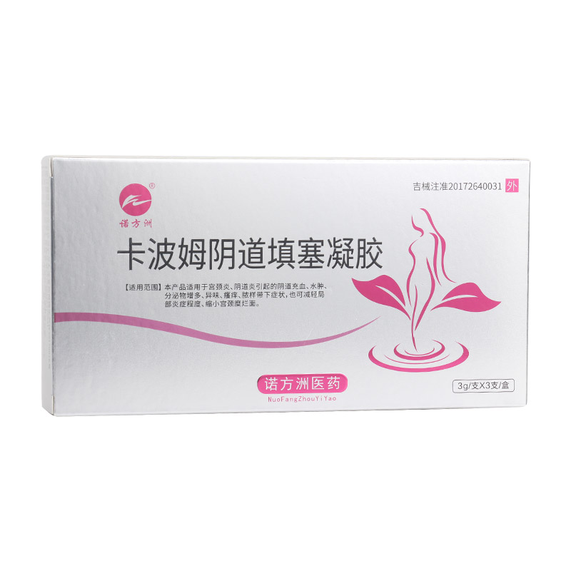方洲卡洲卡波姆妇科阴道填塞凝胶阴道炎塞药宫颈保健理疗