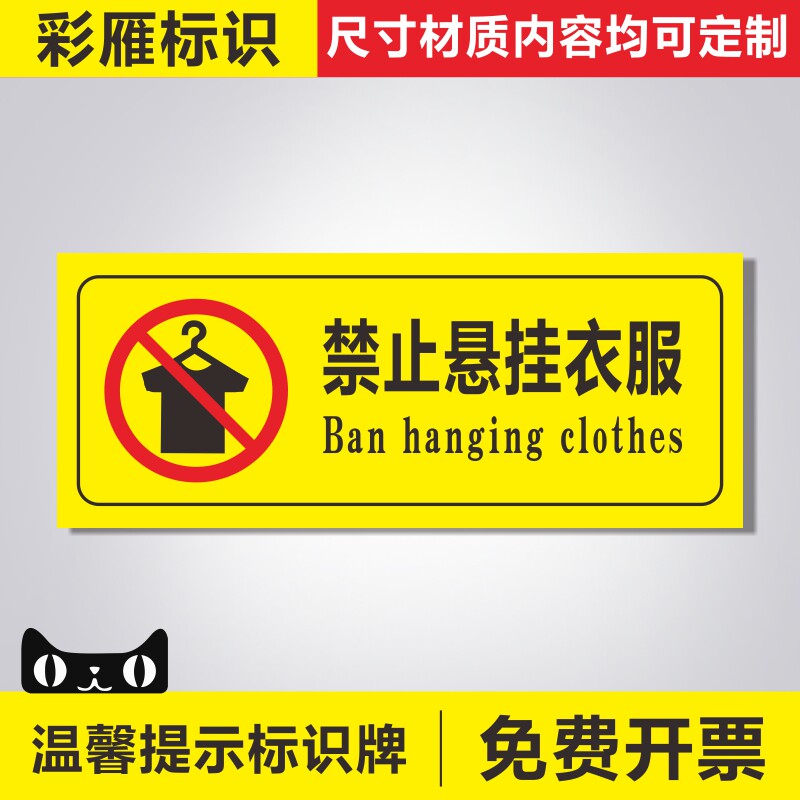 标识提示禁止标志安全警告悬挂衣服温馨吸烟标志牌