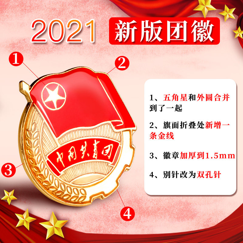团徽共青团加厚新款学生青少年中国团旗胸针贴纸文创
