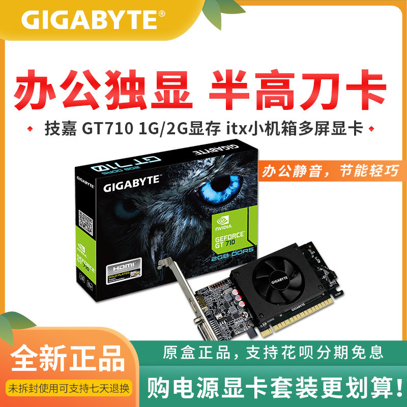 显卡技嘉gt710半高刀卡1g2gddr5显卡
