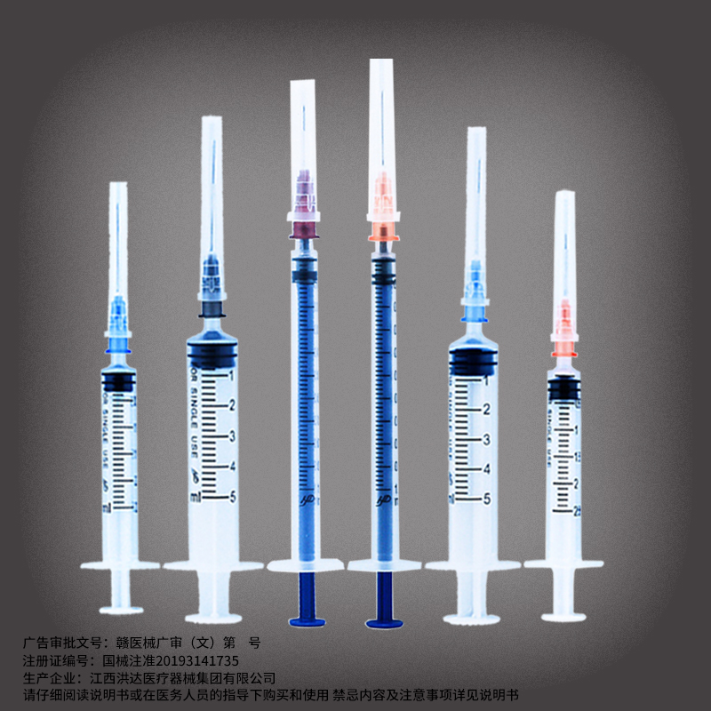 洪达2.5ml医用针筒一次性使用无菌注射器针器1/5毫升针管注射针头