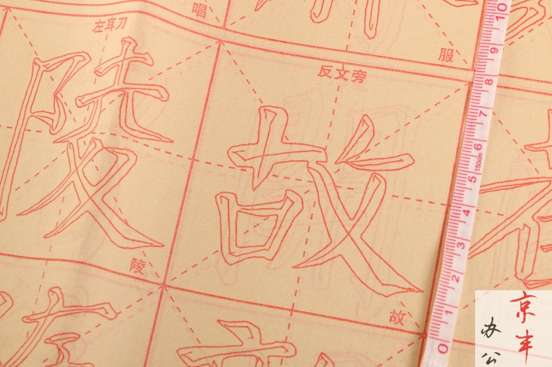 楷书字帖描红正版视频专用入门毛笔字毛笔颜体练字本