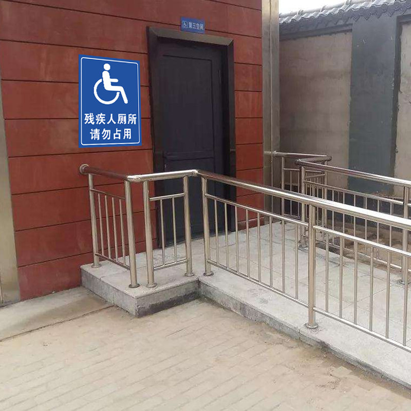 无障碍通道标识牌停车位坡道卫生间残疾人标识移动请勿占用扶手标识
