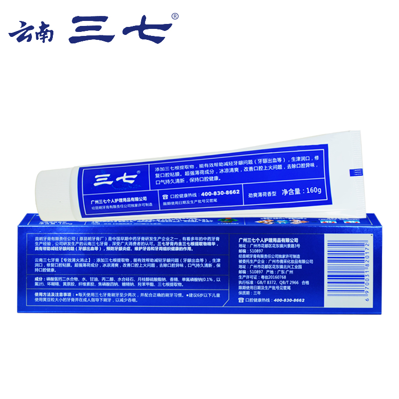 云南三七中药牙膏专效清火消止160克冰凉薄荷牙膏