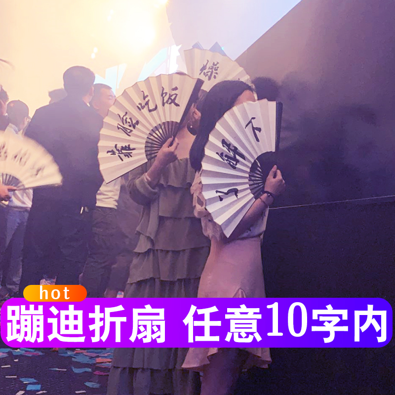 抖音超火的张云雷同款蹦迪扇子