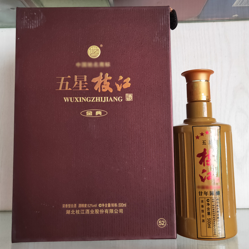 枝江陈年老酒湖北大曲五星金典52度整箱4盒其他酒类
