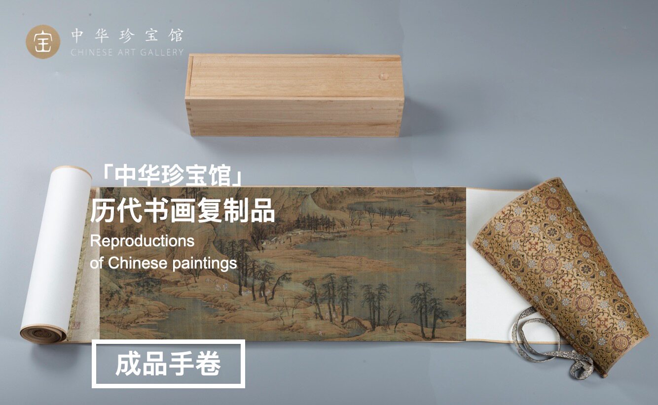 赵伯驹江山秋色装裱手卷中华珍宝馆文创精品高清国画