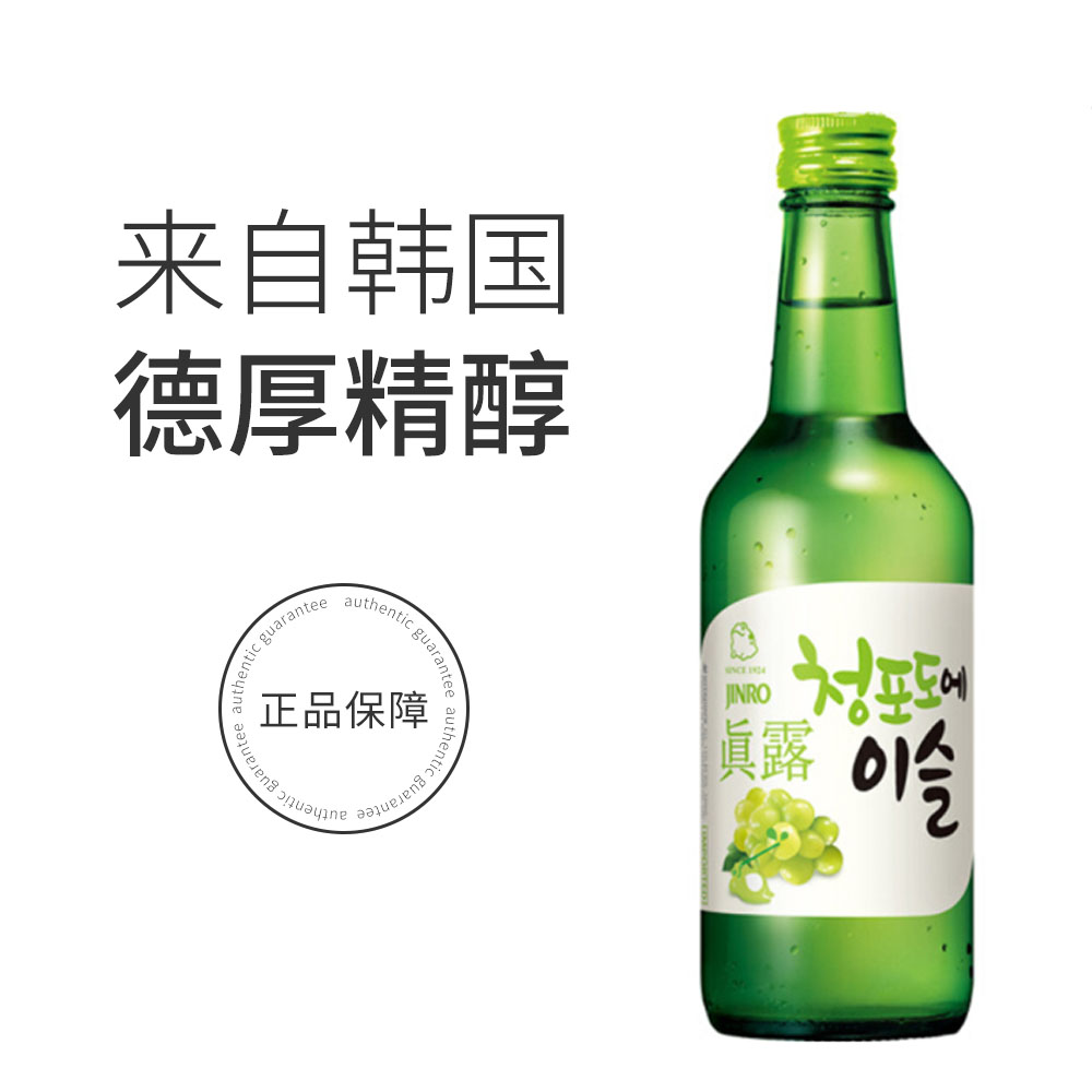 拍6件韩国烧酒真露青葡萄味