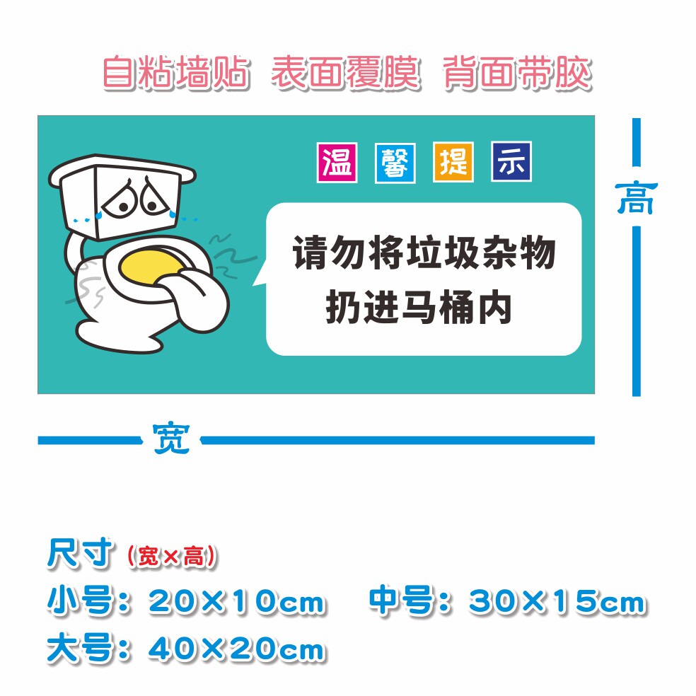 卫生间公厕温馨提示墙贴公共场所校园幼儿园公共厕所文明标语贴纸