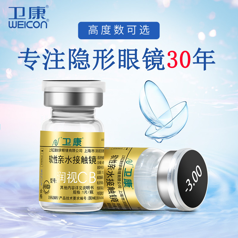卫康隐形近视眼镜年抛一片装