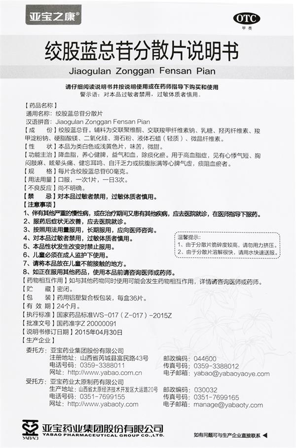 亚宝 绞股蓝总苷分散片 36片降血脂胸闷肢麻眩晕头痛耳鸣气虚药