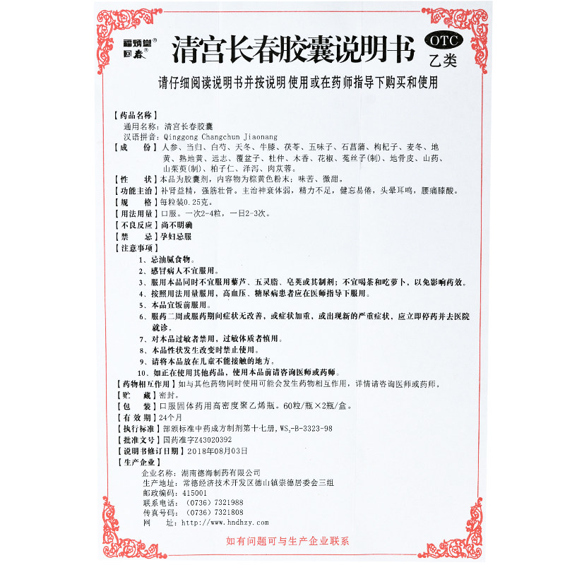 回春 清宫长春胶囊 120粒 补肾益精强筋壮骨体弱健忘易倦头晕耳鸣
