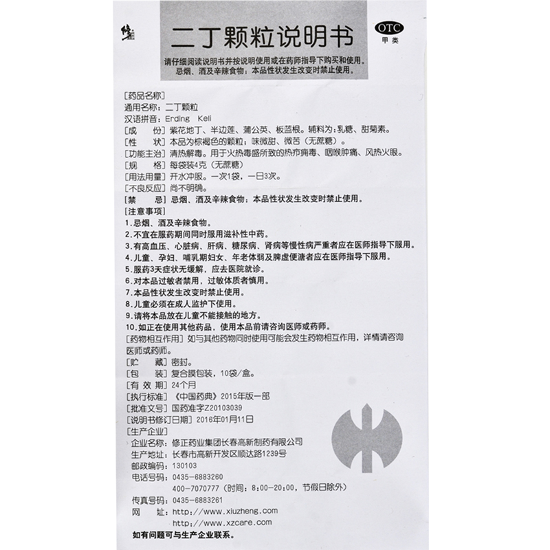 修正二丁颗粒4g10袋盒无蔗糖清热解毒咽喉肿痛风热火眼