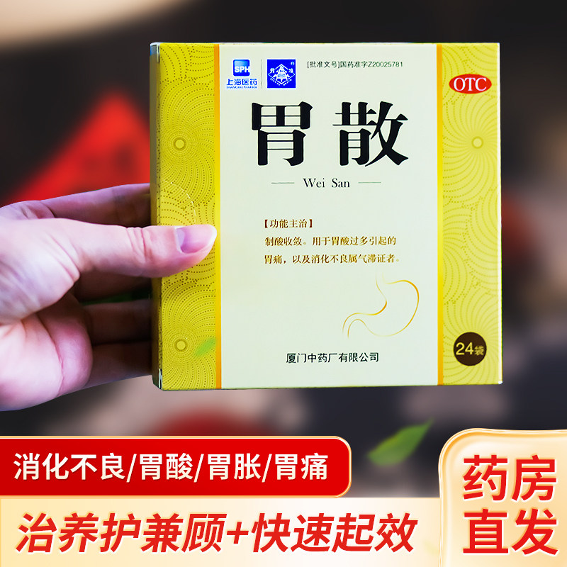 【首单9元】鼎炉胃散颗粒24袋_热品库_性价比 省钱购