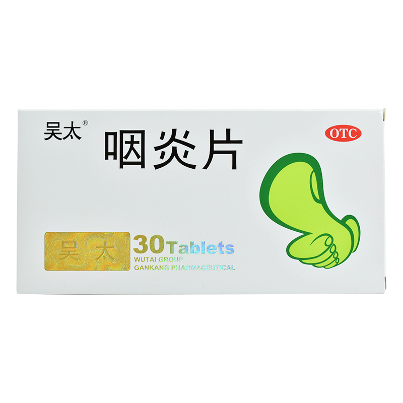 m吴太咽炎片30片盒咽炎慢性咽喉炎的药正品镇咳止痒干咳清热解毒