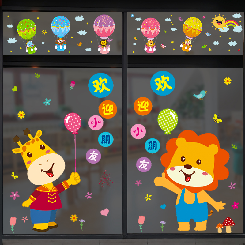 贴纸幼儿园窗户玻璃门创意布置卡通教室墙面装饰墙贴