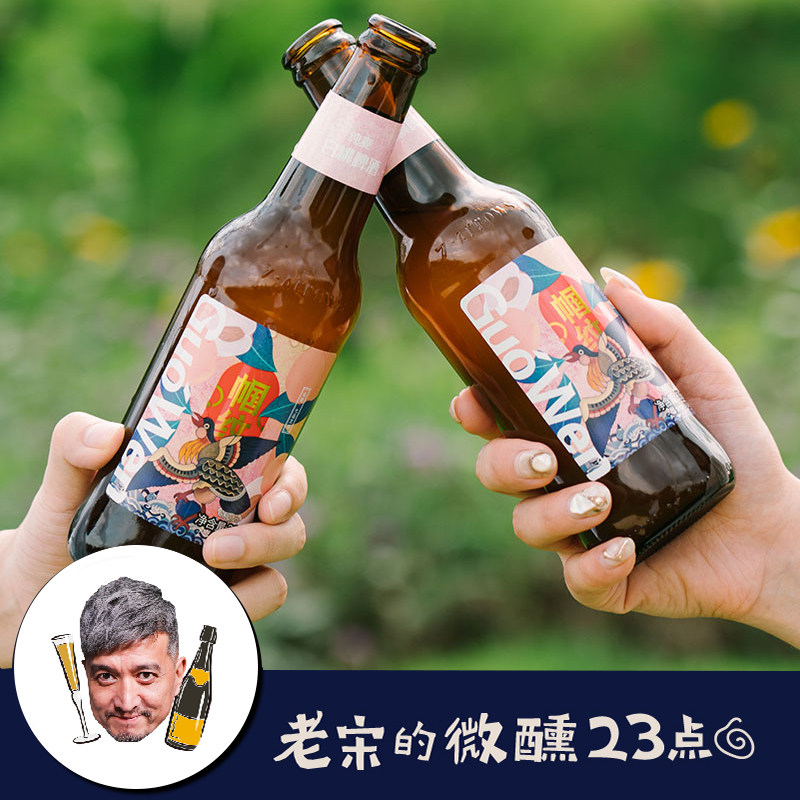 微醺老宋23点女生帼纹九品国产精酿艾尔啤酒啤酒