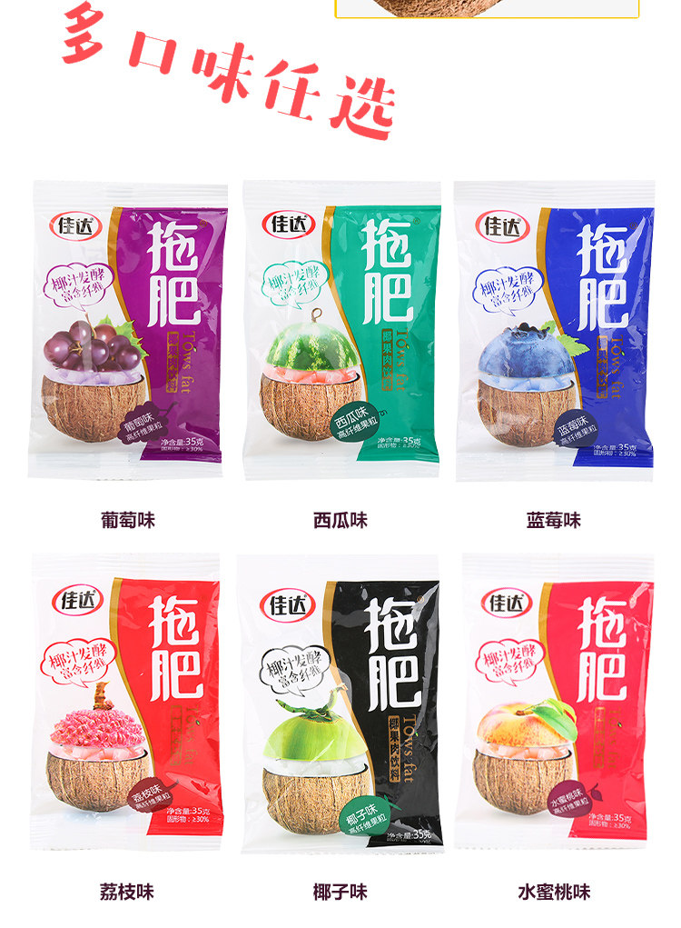 零食佳达拖肥托肥35g60袋怀旧椰肉椰果果肉果冻