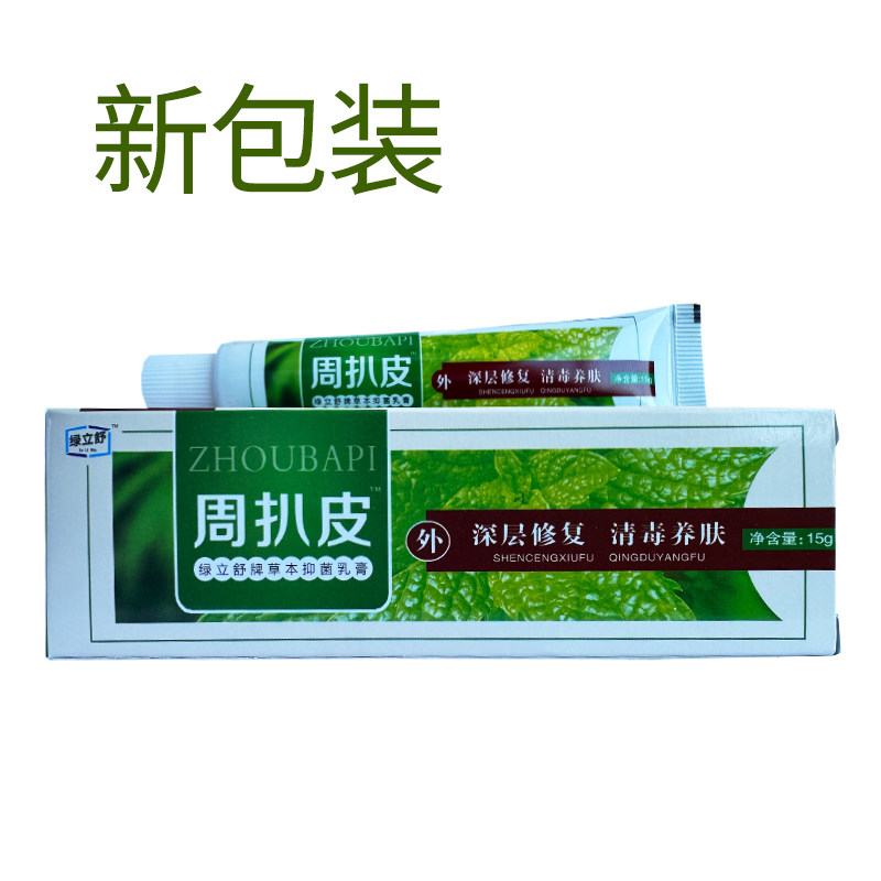 周扒皮江西永翔乳膏止痒癣膏软膏草本外用抑菌皮肤消毒护理(消)