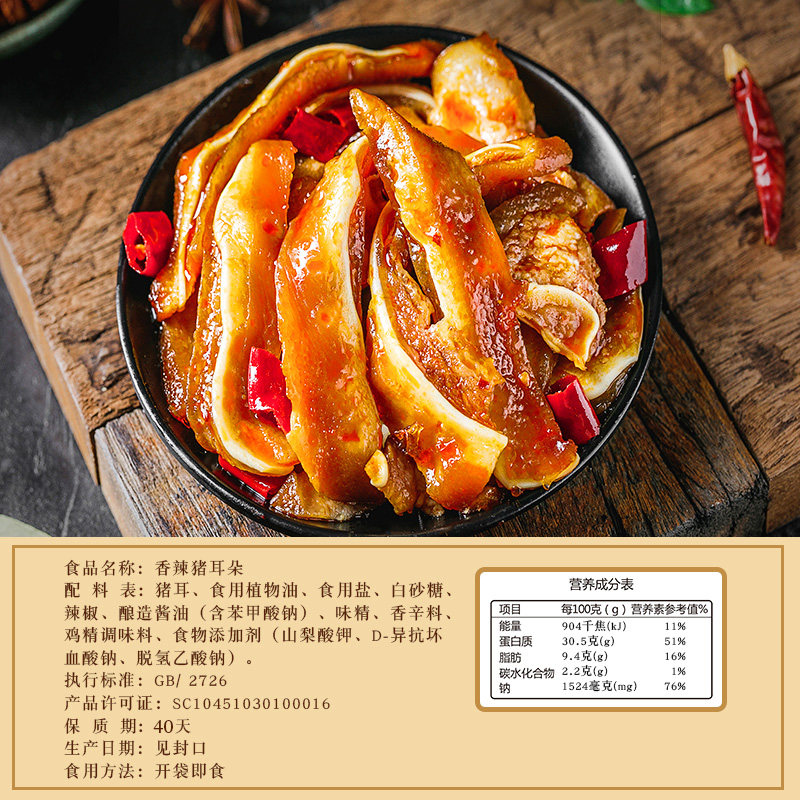 猪耳香辣耳朵零食四川特产真空卤味麻辣熟食猪肉类