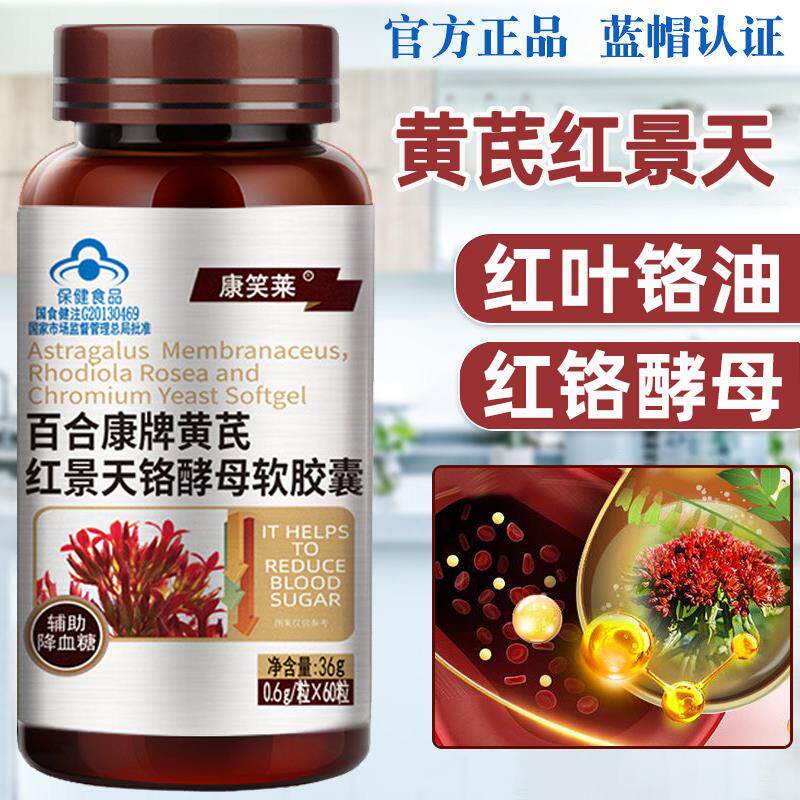 红叶铬油旗舰店官网营养素胶囊辅助软胶囊硌络普通植物提取物