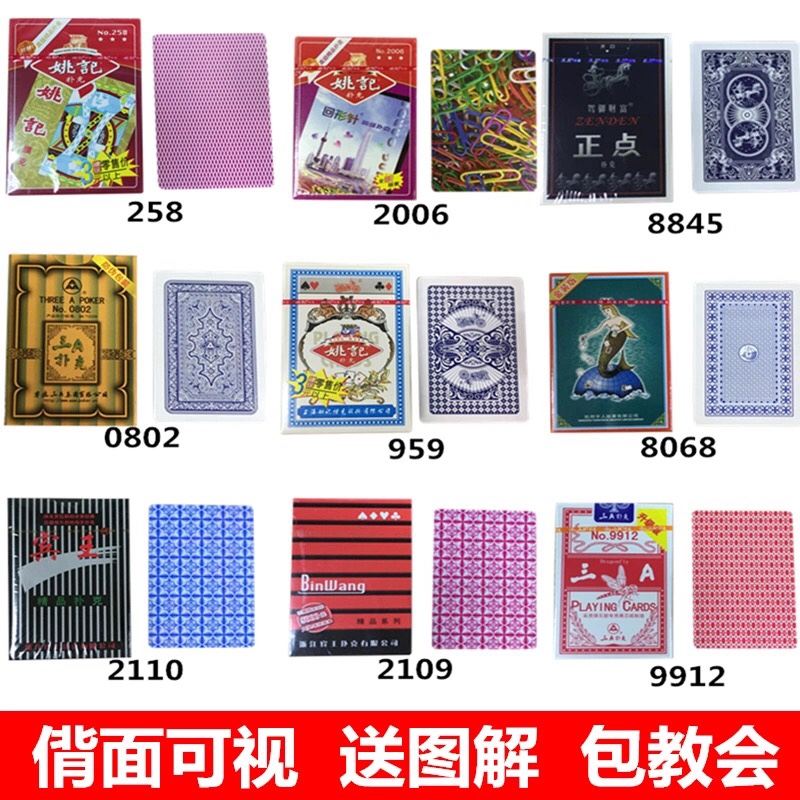 新款看背面魔术扑克牌姚记989认花色正点8845送图解手法教学表演