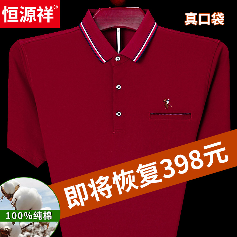恒源祥纯棉中年男士短袖t恤爸爸夏装上衣体恤商务休闲polo衫男