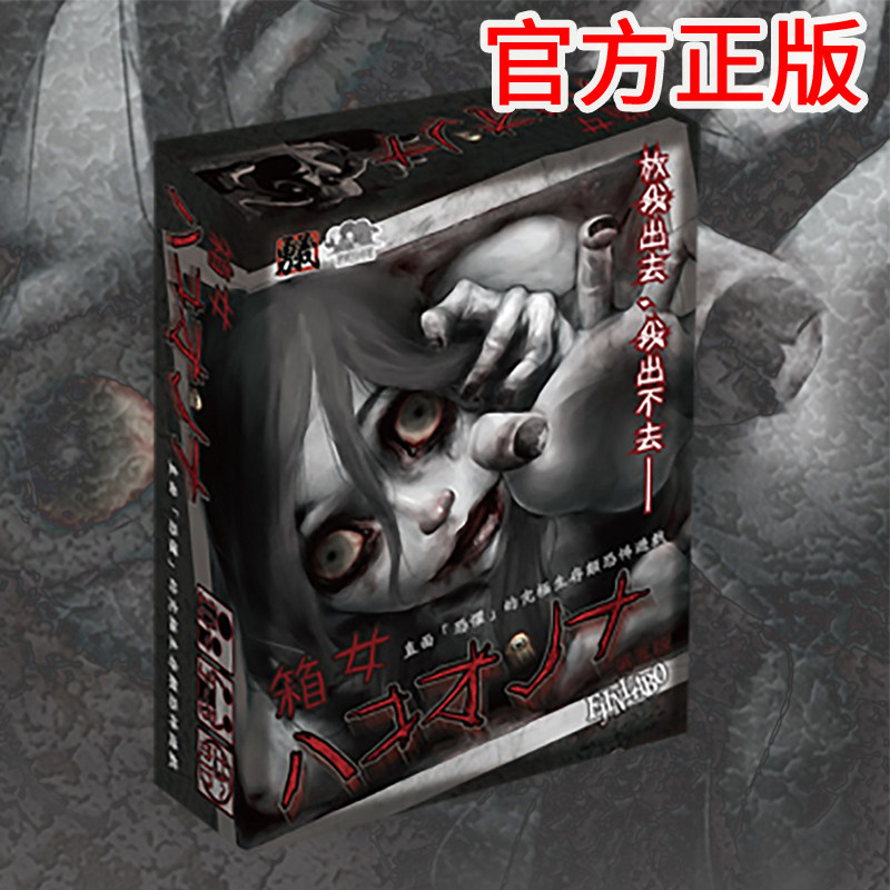 箱女正版第五日本恐怖推理题材繁体中文桌游桌游卡牌