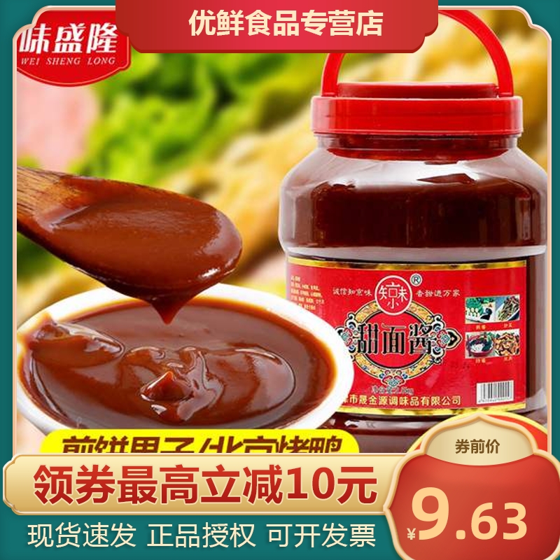 天津甜面酱老北京拌面炸酱烤鸭蘸酱煎饼果子商用果酱