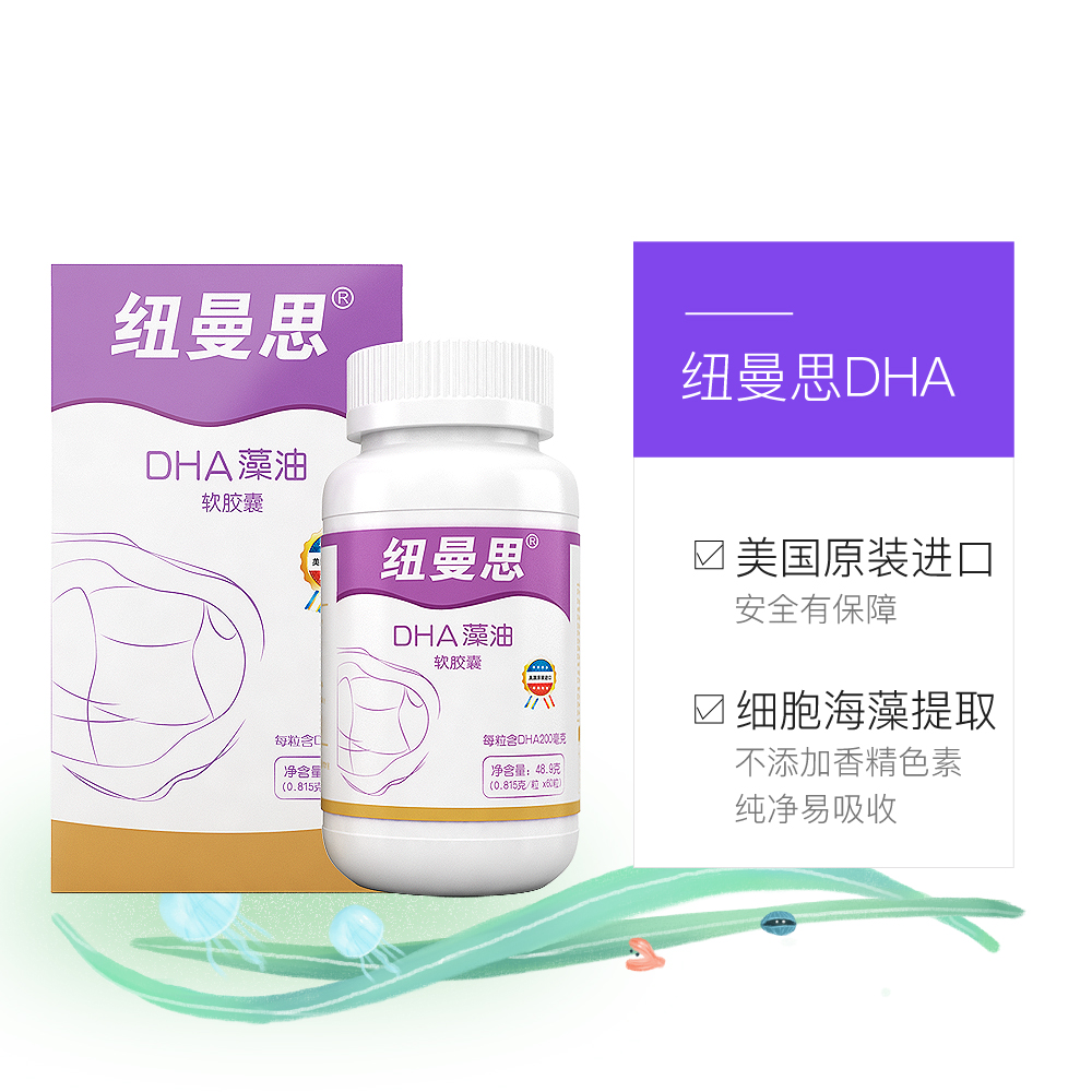 美国进口 纽曼思海藻油dha软胶囊成人型60粒 2盒装