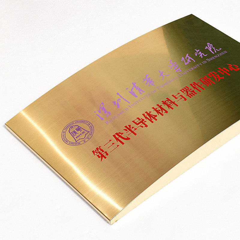 公司牌匾拉丝不锈钢制作弧形蚀刻门牌广告牌