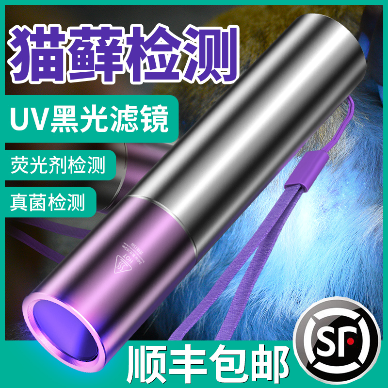 伍德氏灯查猫藓照灯强光超亮紫光手电筒家用验钞真菌检测紫外线灯