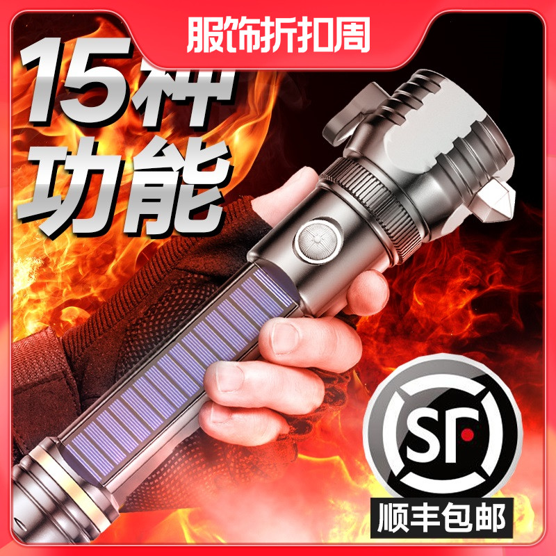 强光手电筒可太阳能充电便携小户外军工多功能车载应急超亮氙气灯