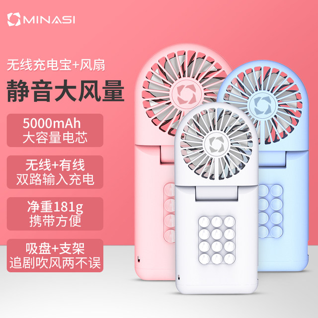 minasi handheld fan small portable fast charging mobile power fan charging treasure student portable cute electric usb mute holding hand holding net red small electric fan big wind minasi handheld fan small portable fast charging mobile power fan charging treasure student portable cute electric usb mute holding hand holding net red small electric fan big wind