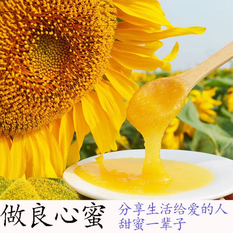 蜂蜜2021年新蜜葵花蜜土结晶野生百花孕妇美容蜂蜜